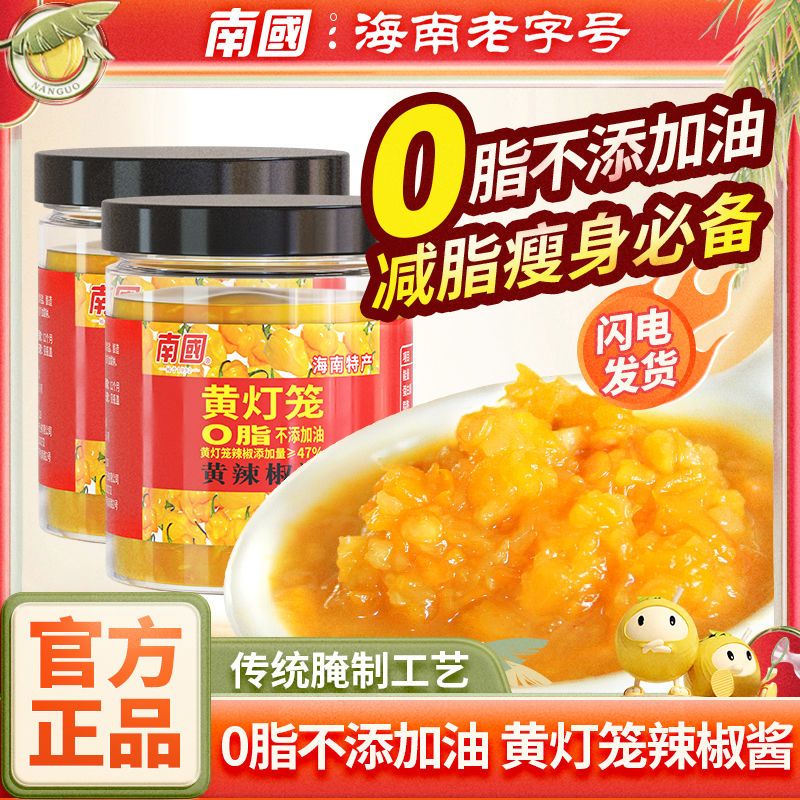 南国  海南黄灯笼辣椒酱210g