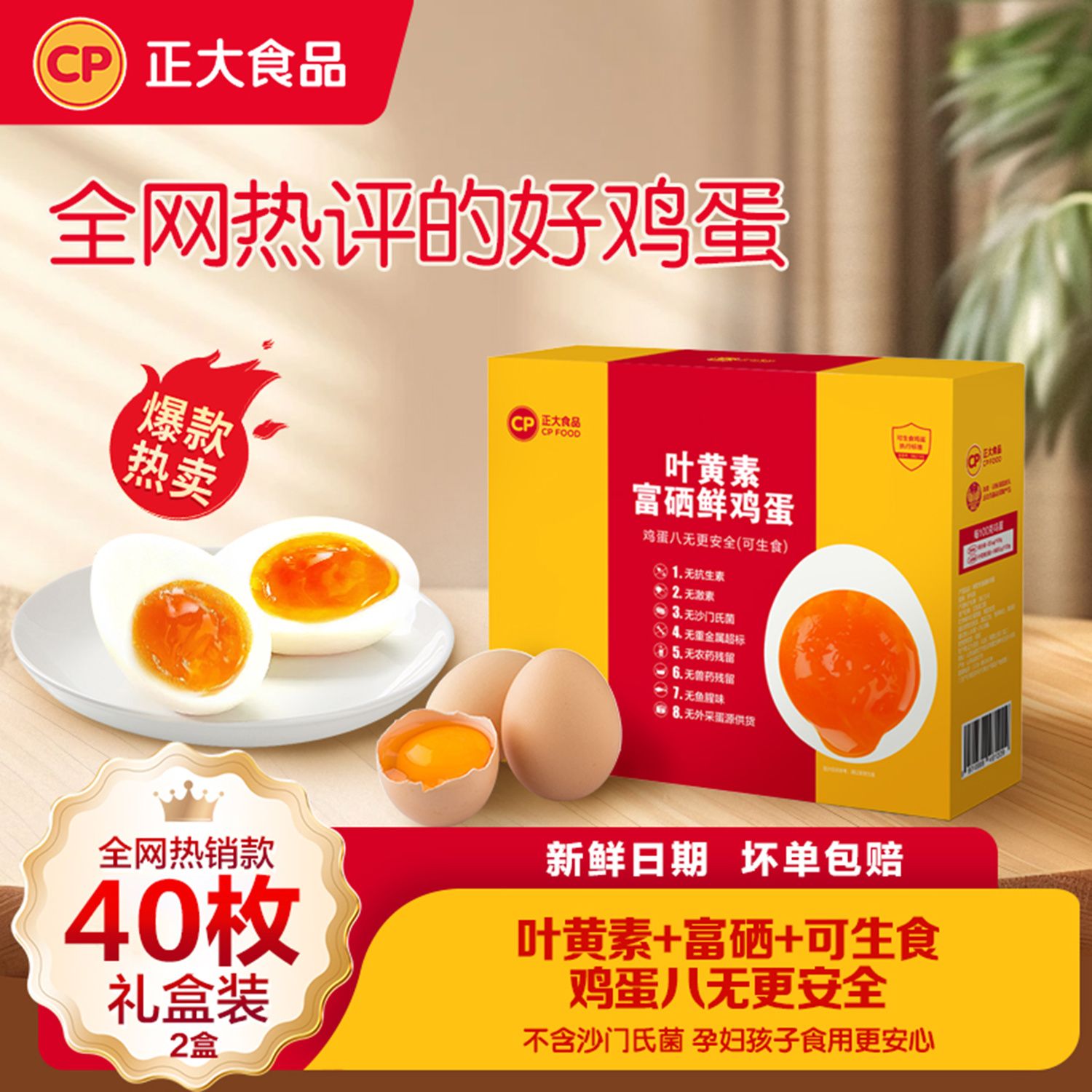 正大 叶黄素富硒可生食鸡蛋20枚1.12kg