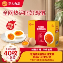 正大 叶黄素富硒可生食鸡蛋20枚1.12kg