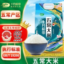 十月稻田  五常大米5kg