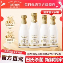 每日鲜语 高端鲜牛奶720ml*4瓶装