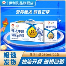 伊利 臻浓牛奶250ml*20盒