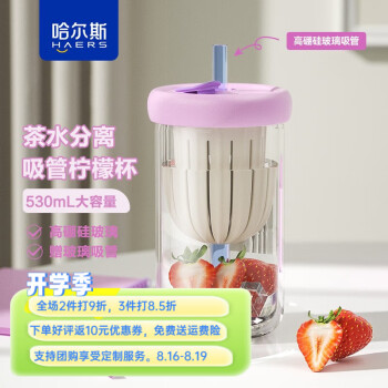 哈尔斯 玻璃杯吸管杯530ml