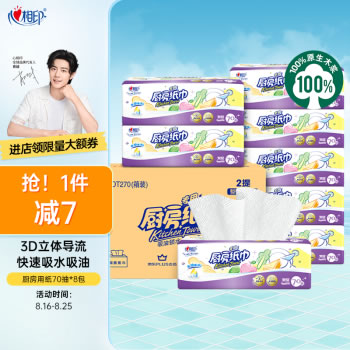 心相印 厨房用纸70抽*8包 