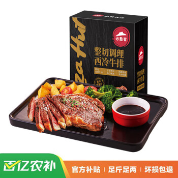 必胜客 整切调理西冷牛排黑金礼盒650g 5片装
