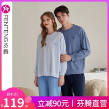 芬腾 女纯棉套头家居服