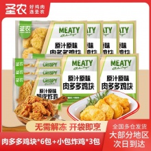 圣农 原味肉多多鸡块6包+小包炸鸡3包