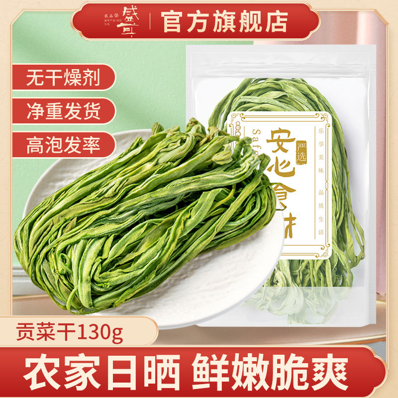 盛耳 贡菜干苔菜