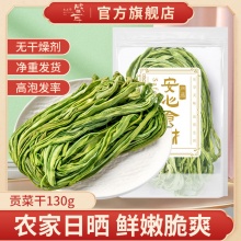 盛耳 贡菜干苔菜