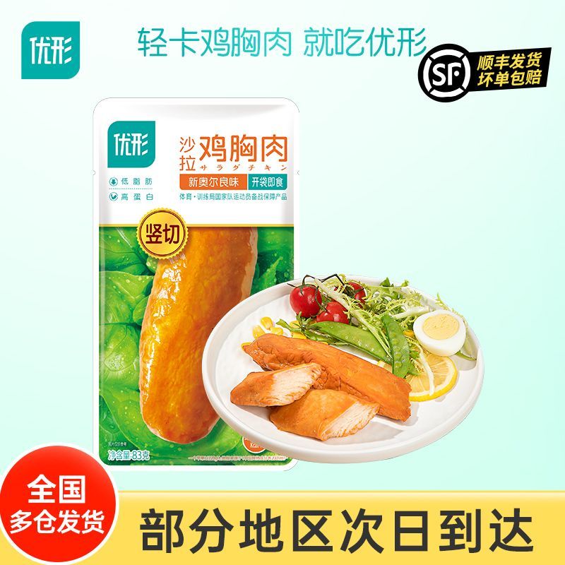 优形 竖切沙拉即食鸡胸肉996g