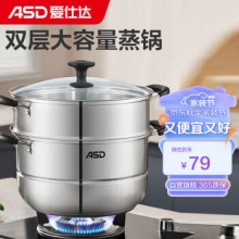 爱仕达 蒸锅26CM