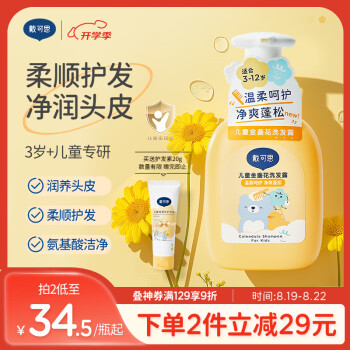 戴·可·思 儿童金盏花洗发露300ml