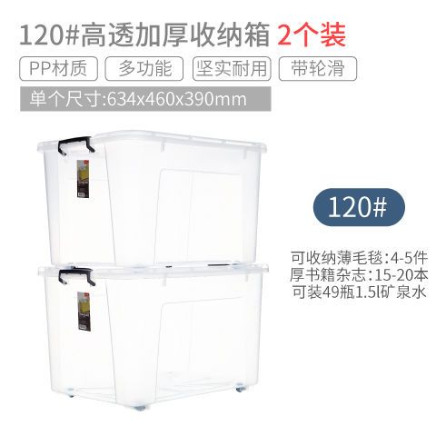 禧天龙 加厚大号透明收纳箱60# 3个