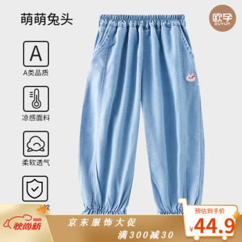 欧孕 儿童天丝牛仔裤防蚊裤