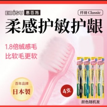 惠百施  纤羽成人牙刷4支