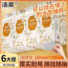 洁柔 悬挂式抽纸300抽*5大提