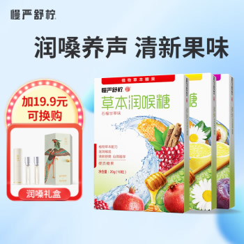 慢严舒柠 草本润喉糖10粒*3盒