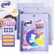 老管家  防串染洗衣吸色片50片*3袋