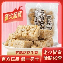 黄老五 五酥坊花生酥400g*2袋