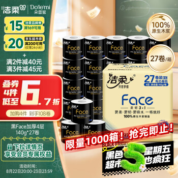 洁柔 卷纸黑Face4层140g*27卷 
