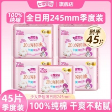 七度空间 卫生巾少女超薄 日用245mm*45片