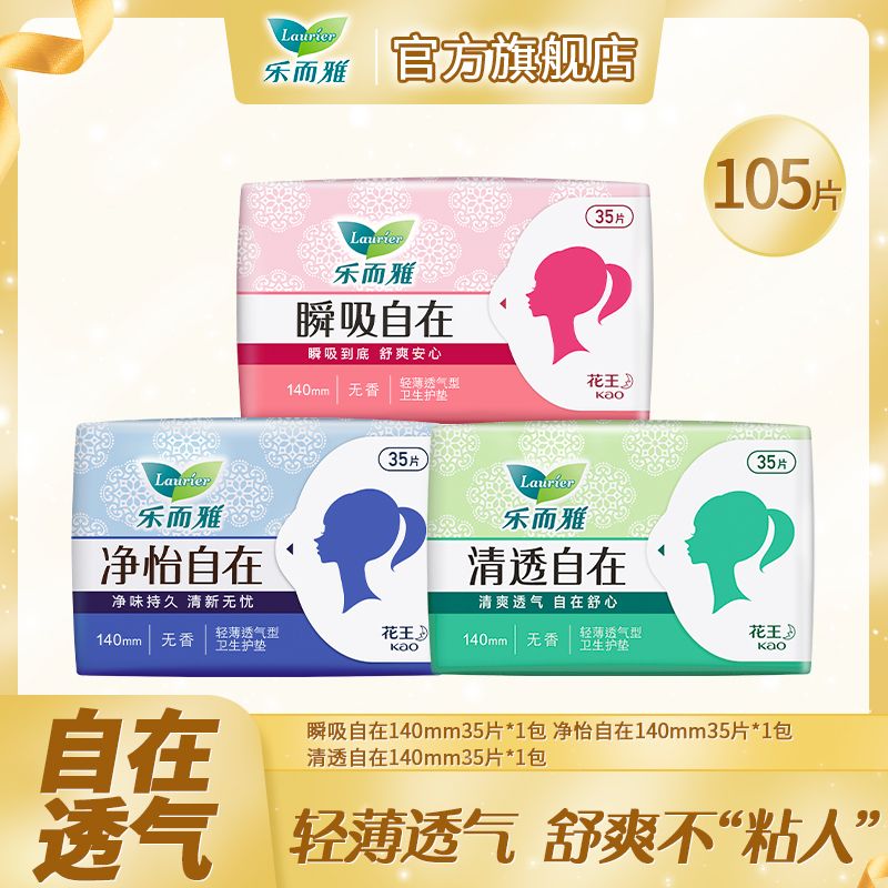 花王  乐而雅 护垫140mm*105片