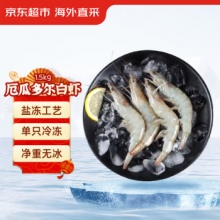 京东超市海外直采 厄瓜多尔白虾净重1500G