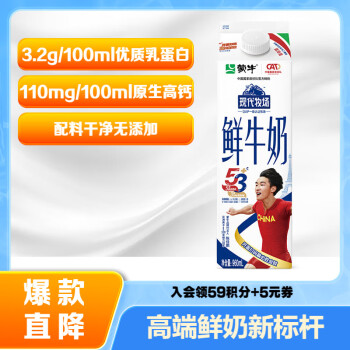  蒙牛现代牧场 鲜牛奶 屋顶包 960ml