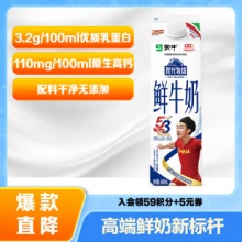  蒙牛现代牧场 鲜牛奶 屋顶包 960ml