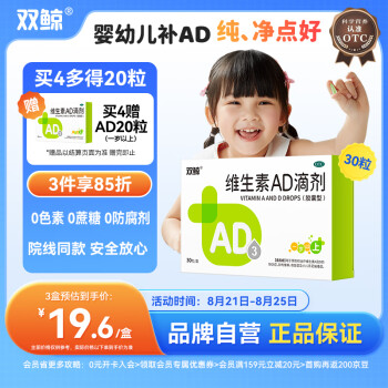 双鲸 维生素AD滴剂（胶囊型）30粒一岁以上