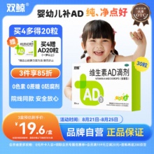双鲸 维生素AD滴剂（胶囊型）30粒一岁以上