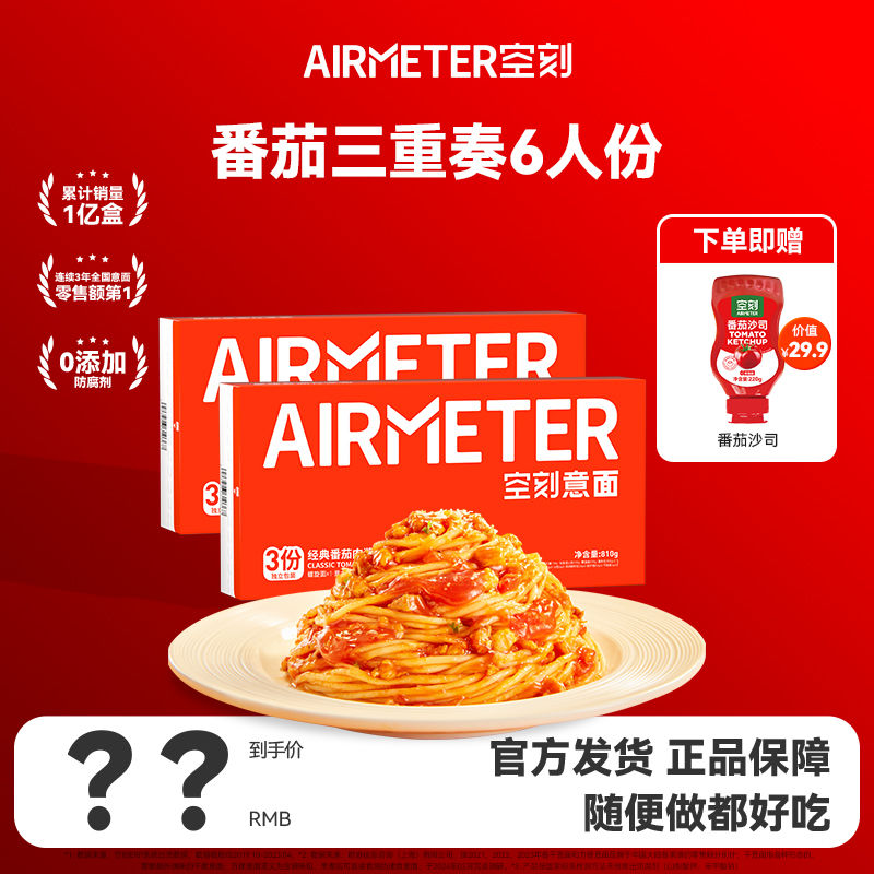 空刻 意面6人份