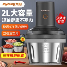 九阳 绞肉机2升双胆不锈钢