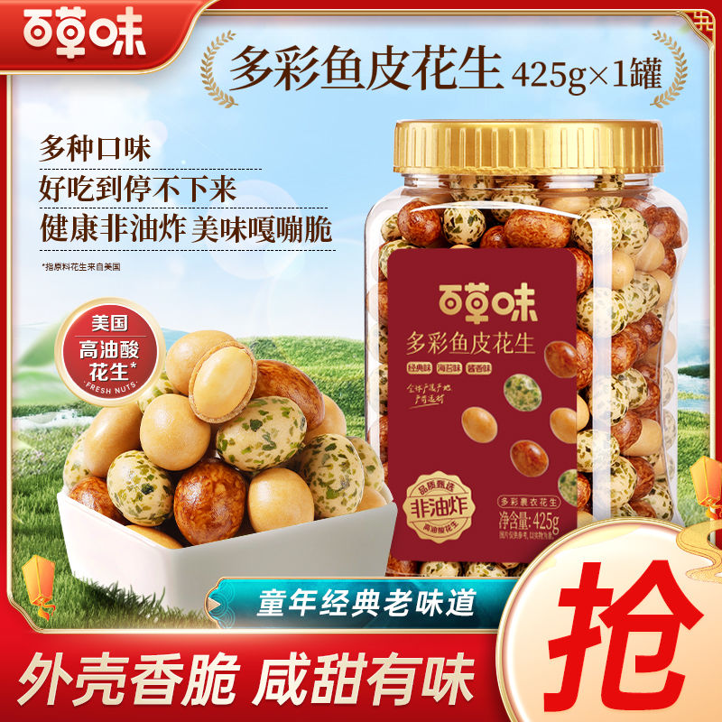 百草味 多彩鱼皮花生425g罐装