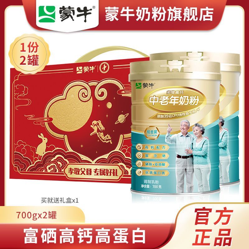 蒙牛 铂金装中老年人奶粉700g*2罐