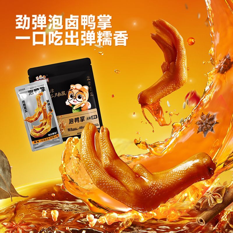 三只松鼠 泡鸭掌原味288g*1袋/约10个