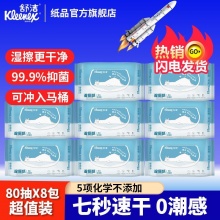 舒洁 湿厕纸80抽