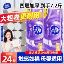 维达 大粗卷纸150g*12卷*2提