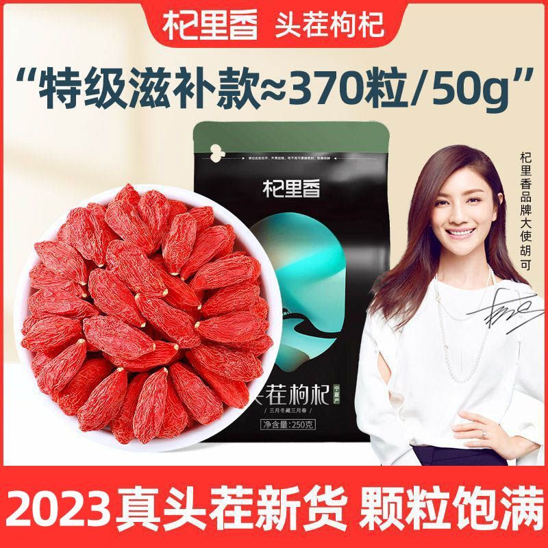杞里香 宁夏头茬枸杞子250g