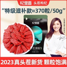 杞里香 宁夏头茬枸杞子250g