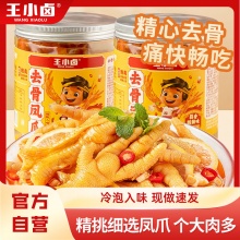王小卤 无骨凤爪500g*2大罐