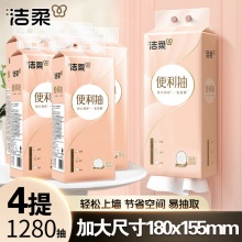 洁柔 悬挂式抽纸320抽*4提共1280抽