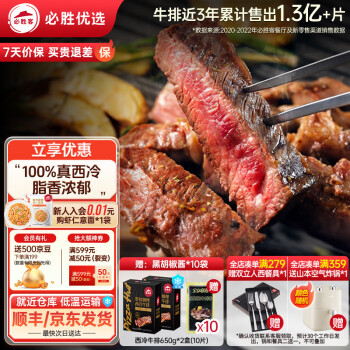 必胜客 西冷牛排10片（黑金礼盒650g*2）