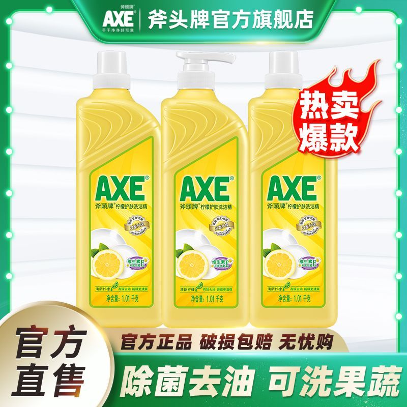 AXE/斧头牌 洗洁精1.01kg*3瓶