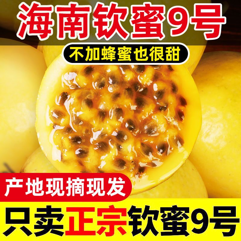 钦蜜9号黄金百香果3斤70g以上