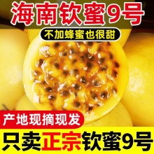 钦蜜9号黄金百香果3斤70g以上