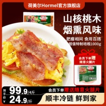 荷美尔  超值特制培根1000g*2包