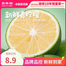 百果园店  青柠檬2斤