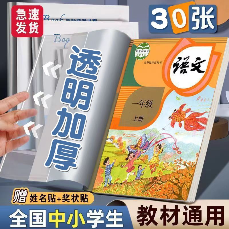 得力  透明包书套30张