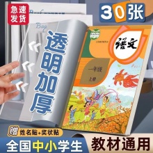 得力  透明包书套30张